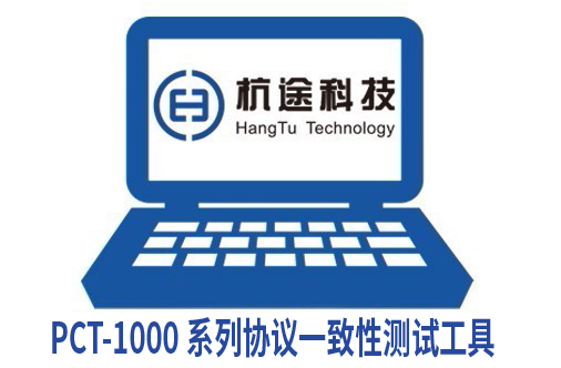 PCT-1000系列协议一致性测试工具